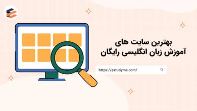بهترین سایت آموزش زبان انگلیسی رایگان