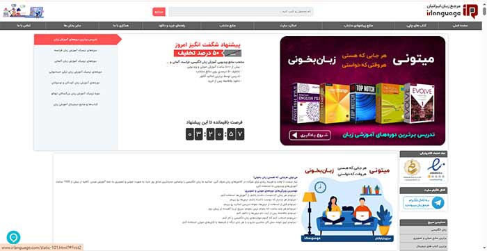 سایت آموزش زبان ایرانیان (آیآر لنگویج)
